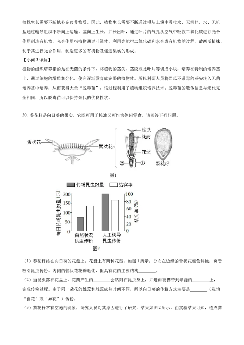 精品解析：北京市昌平区双城融合学区2022-2023学年八年级上学期生物学期中质量抽测（解析版）(1)_北京初中期末题_C605-京七八九_B京生物七八九_北京八上生物_2022-2023
