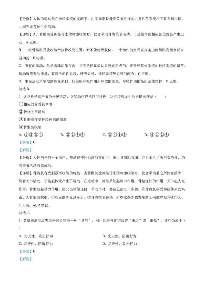 精品解析：北京市昌平区双城融合学区2022-2023学年八年级上学期生物学期中质量抽测（解析版）(1)_北京初中期末题_C605-京七八九_B京生物七八九_北京八上生物_2022-2023