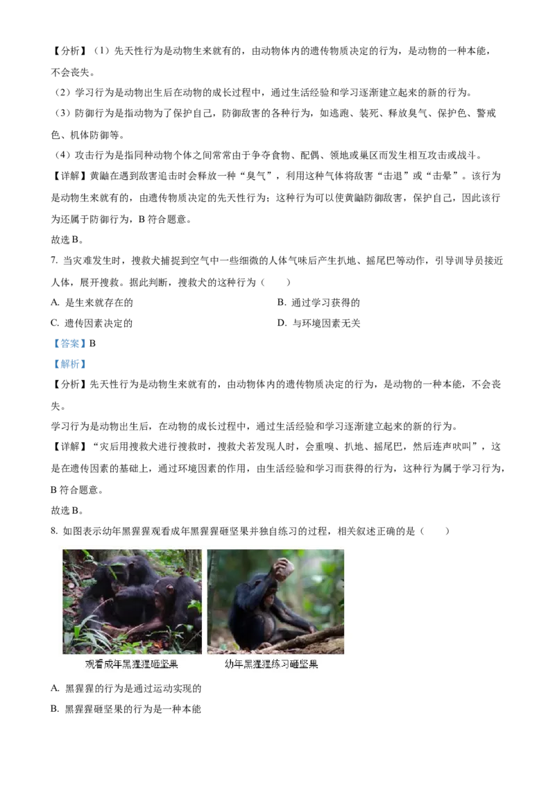 精品解析：北京市昌平区双城融合学区2022-2023学年八年级上学期生物学期中质量抽测（解析版）(1)_北京初中期末题_C605-京七八九_B京生物七八九_北京八上生物_2022-2023