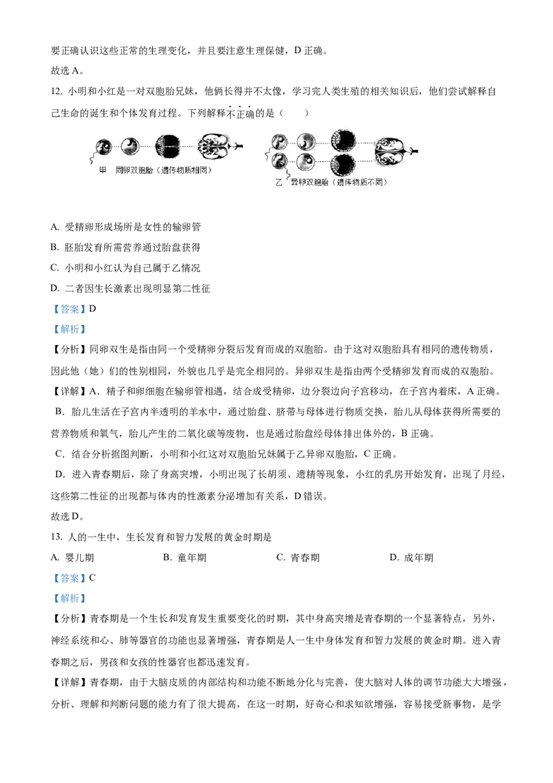精品解析：北京市昌平区双城融合学区2022-2023学年八年级上学期生物学期中质量抽测（解析版）(1)_北京初中期末题_C605-京七八九_B京生物七八九_北京八上生物_2022-2023