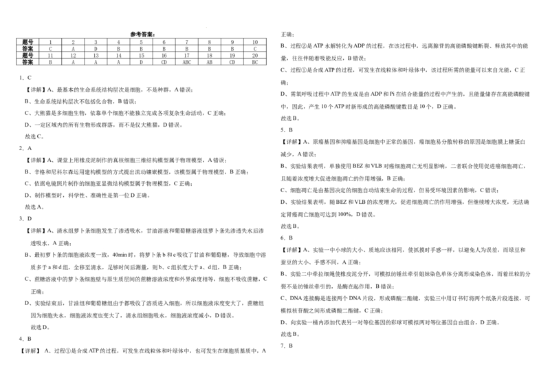 内蒙古自治区巴彦淖尔市第一中学2024-2025学年高三上学期12月月考生物答案_A1502026各地模拟卷（超值！）_12月