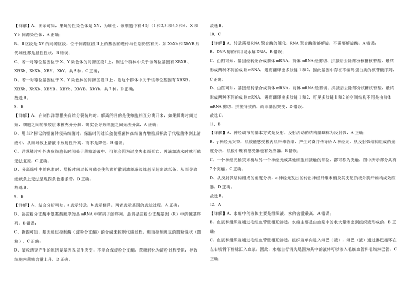 内蒙古自治区巴彦淖尔市第一中学2024-2025学年高三上学期12月月考生物答案_A1502026各地模拟卷（超值！）_12月