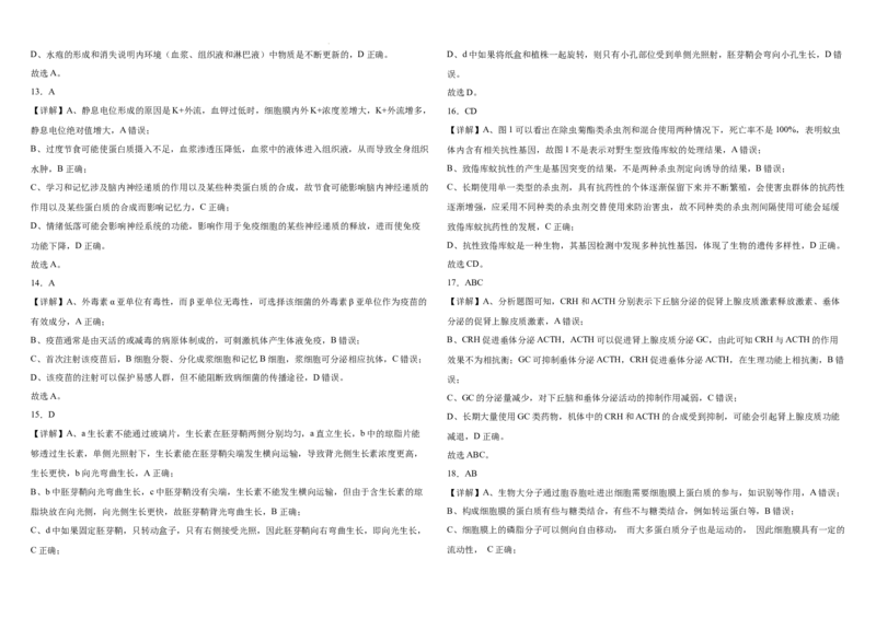 内蒙古自治区巴彦淖尔市第一中学2024-2025学年高三上学期12月月考生物答案_A1502026各地模拟卷（超值！）_12月