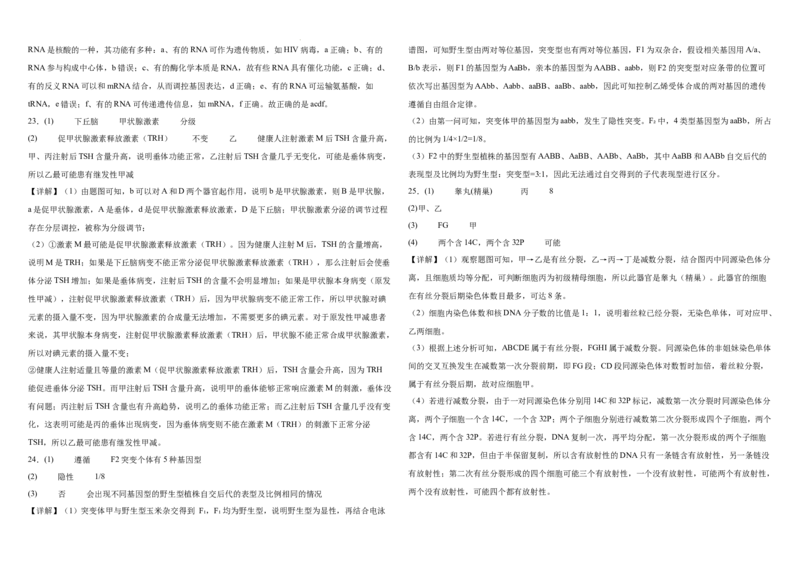 内蒙古自治区巴彦淖尔市第一中学2024-2025学年高三上学期12月月考生物答案_A1502026各地模拟卷（超值！）_12月
