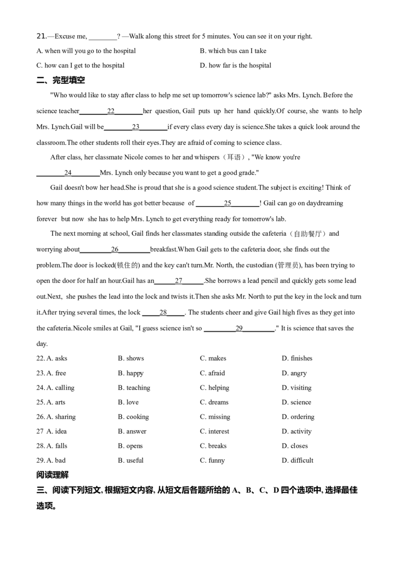 精品解析：北京八中2019-2020学年七年级下学期月考英语试题（原卷版）(1)_北京初中期末题_C605-京七八九_B京英语七八九_北京7下英语_2019-2020