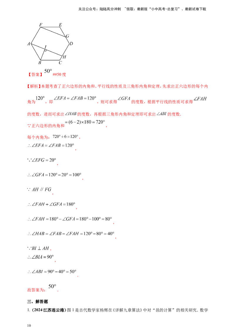 专题17多边形问题（解析版）_02中考总复习（2026版更新中）_02-数学-中考总复习_2025中考复习资料_（2025年中考复习全国通用）2024年中考数学真题专题分类精选汇编