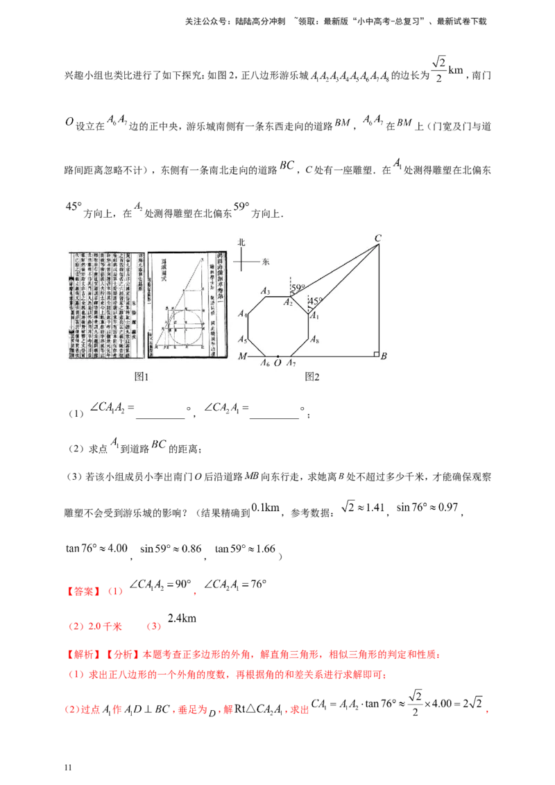 专题17多边形问题（解析版）_02中考总复习（2026版更新中）_02-数学-中考总复习_2025中考复习资料_（2025年中考复习全国通用）2024年中考数学真题专题分类精选汇编