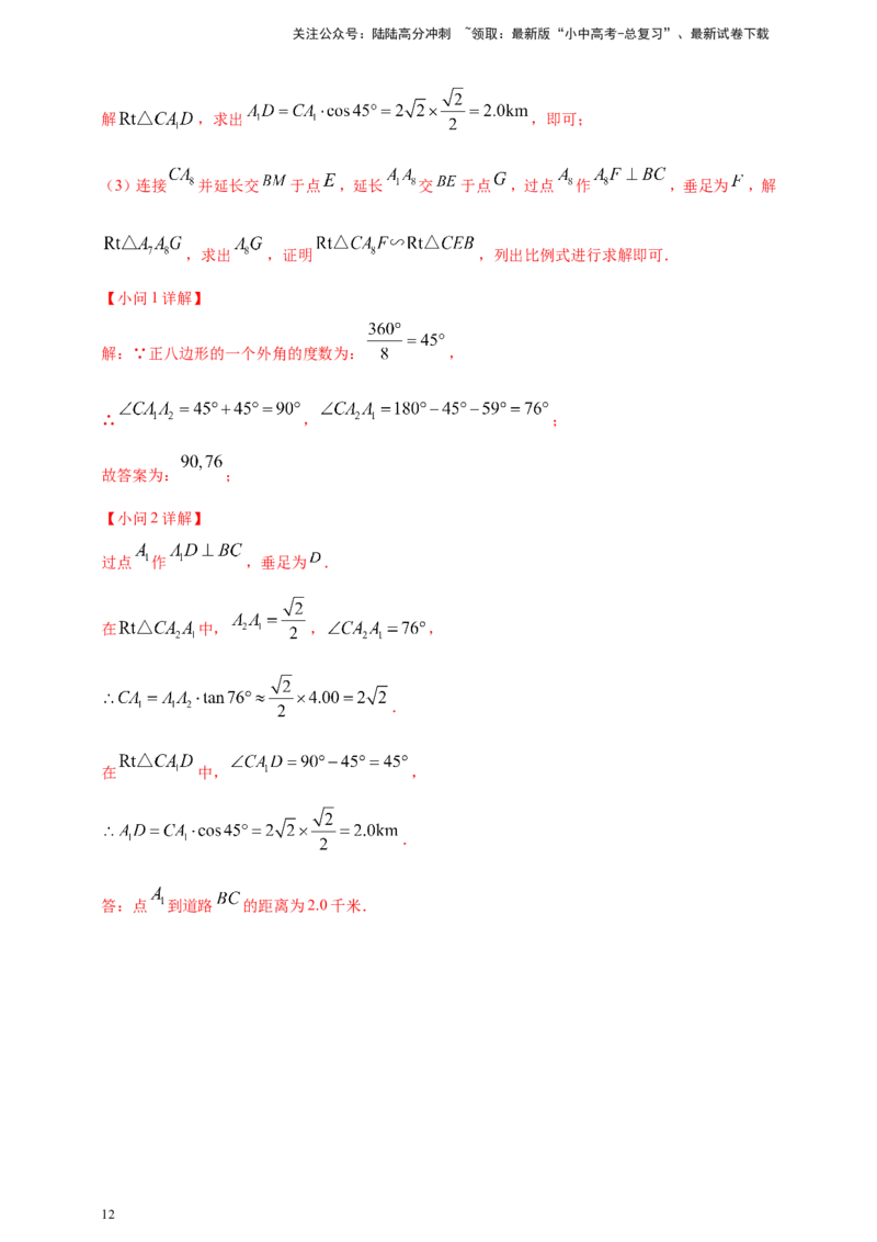 专题17多边形问题（解析版）_02中考总复习（2026版更新中）_02-数学-中考总复习_2025中考复习资料_（2025年中考复习全国通用）2024年中考数学真题专题分类精选汇编