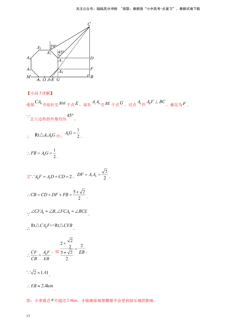 专题17多边形问题（解析版）_02中考总复习（2026版更新中）_02-数学-中考总复习_2025中考复习资料_（2025年中考复习全国通用）2024年中考数学真题专题分类精选汇编