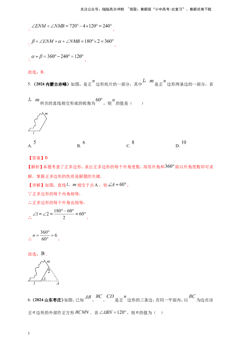 专题17多边形问题（解析版）_02中考总复习（2026版更新中）_02-数学-中考总复习_2025中考复习资料_（2025年中考复习全国通用）2024年中考数学真题专题分类精选汇编