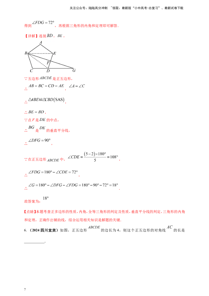 专题17多边形问题（解析版）_02中考总复习（2026版更新中）_02-数学-中考总复习_2025中考复习资料_（2025年中考复习全国通用）2024年中考数学真题专题分类精选汇编