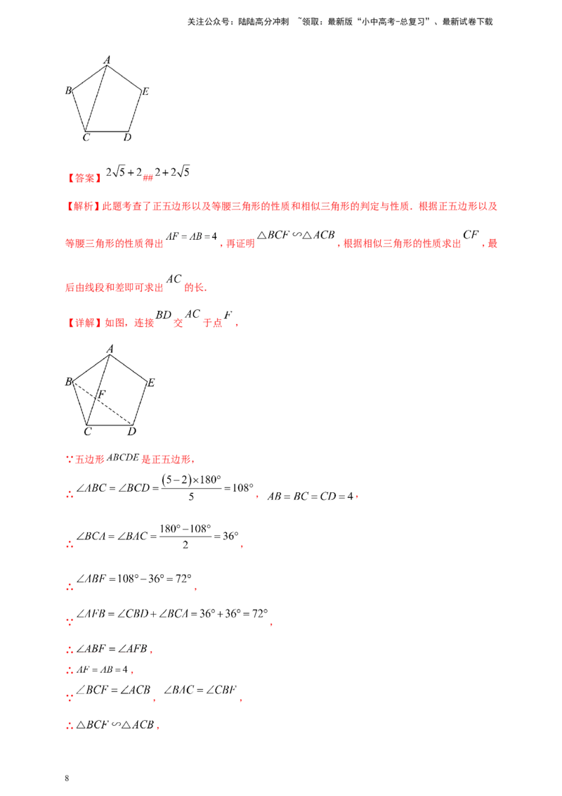 专题17多边形问题（解析版）_02中考总复习（2026版更新中）_02-数学-中考总复习_2025中考复习资料_（2025年中考复习全国通用）2024年中考数学真题专题分类精选汇编