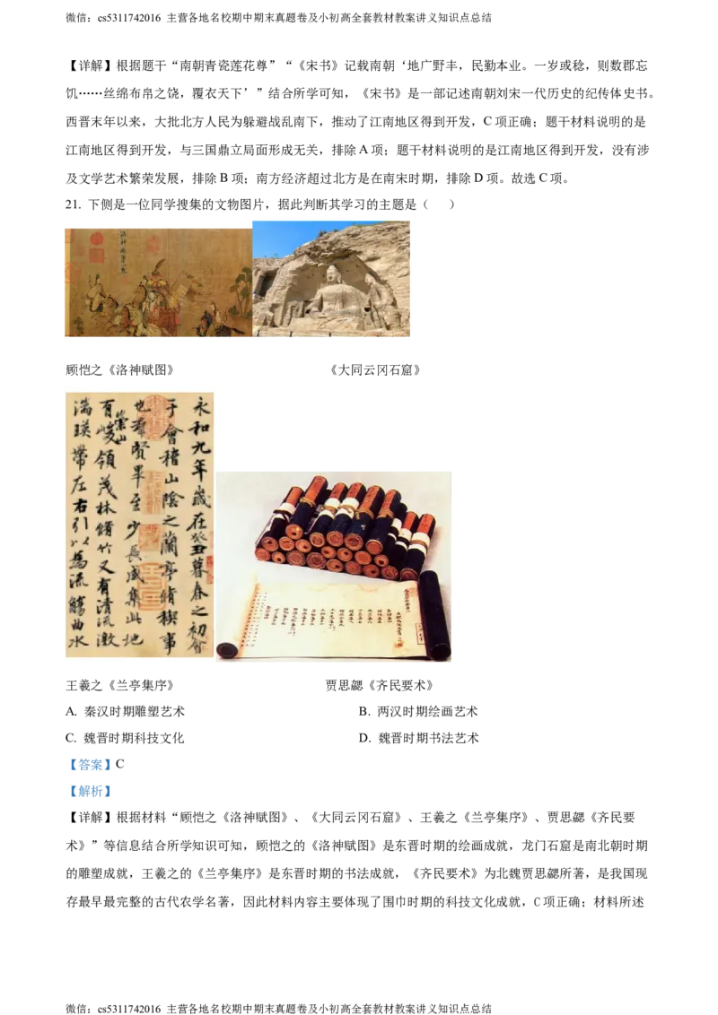 精品解析：北京市怀柔区青苗国际学校2023-2024学年九年级下学期阶段性测试历史试题（解析版）(1)_北京初中期末题_C605-京七八九_B京历史七八九_北京9下历史（含中考模拟）