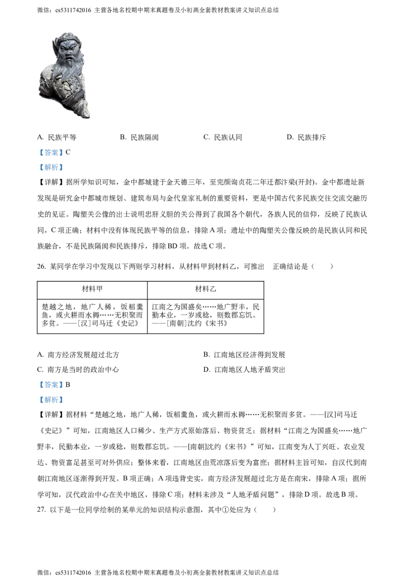 精品解析：北京市怀柔区青苗国际学校2023-2024学年九年级下学期阶段性测试历史试题（解析版）(1)_北京初中期末题_C605-京七八九_B京历史七八九_北京9下历史（含中考模拟）