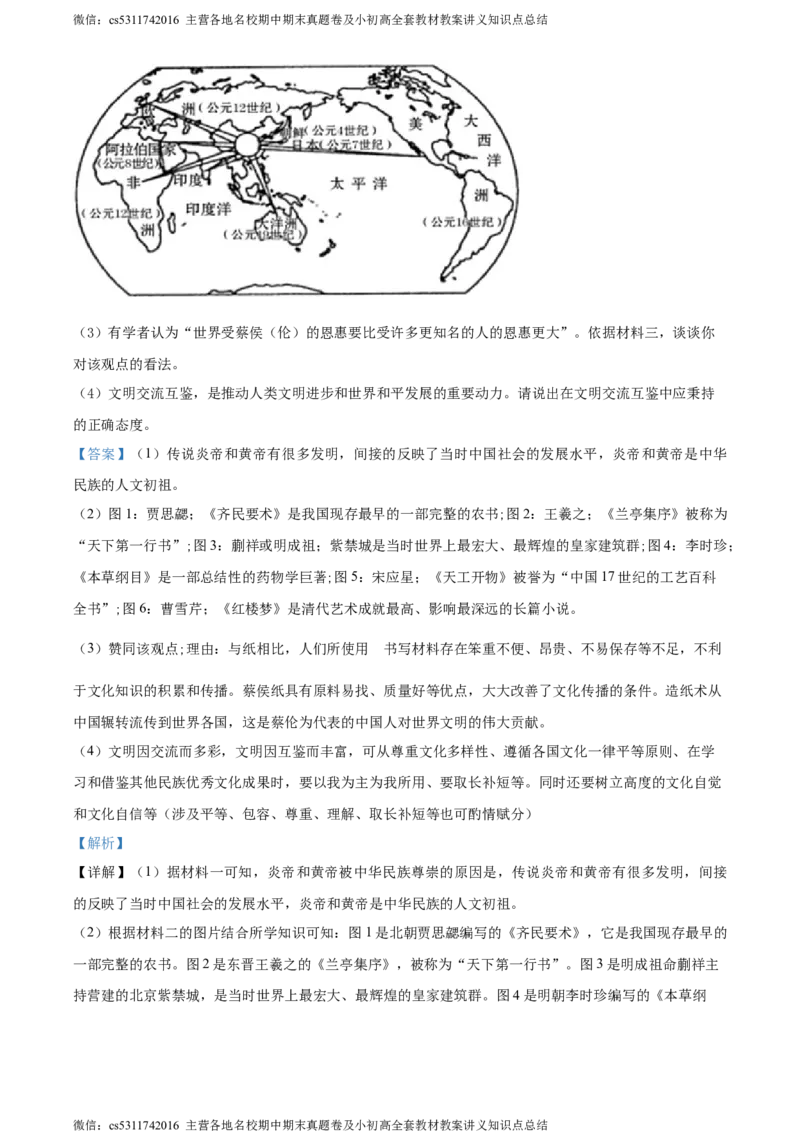 精品解析：北京市怀柔区青苗国际学校2023-2024学年九年级下学期阶段性测试历史试题（解析版）(1)_北京初中期末题_C605-京七八九_B京历史七八九_北京9下历史（含中考模拟）
