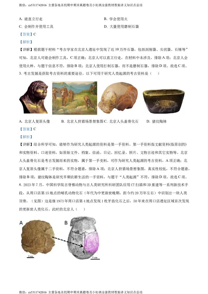 精品解析：北京市怀柔区青苗国际学校2023-2024学年九年级下学期阶段性测试历史试题（解析版）(1)_北京初中期末题_C605-京七八九_B京历史七八九_北京9下历史（含中考模拟）