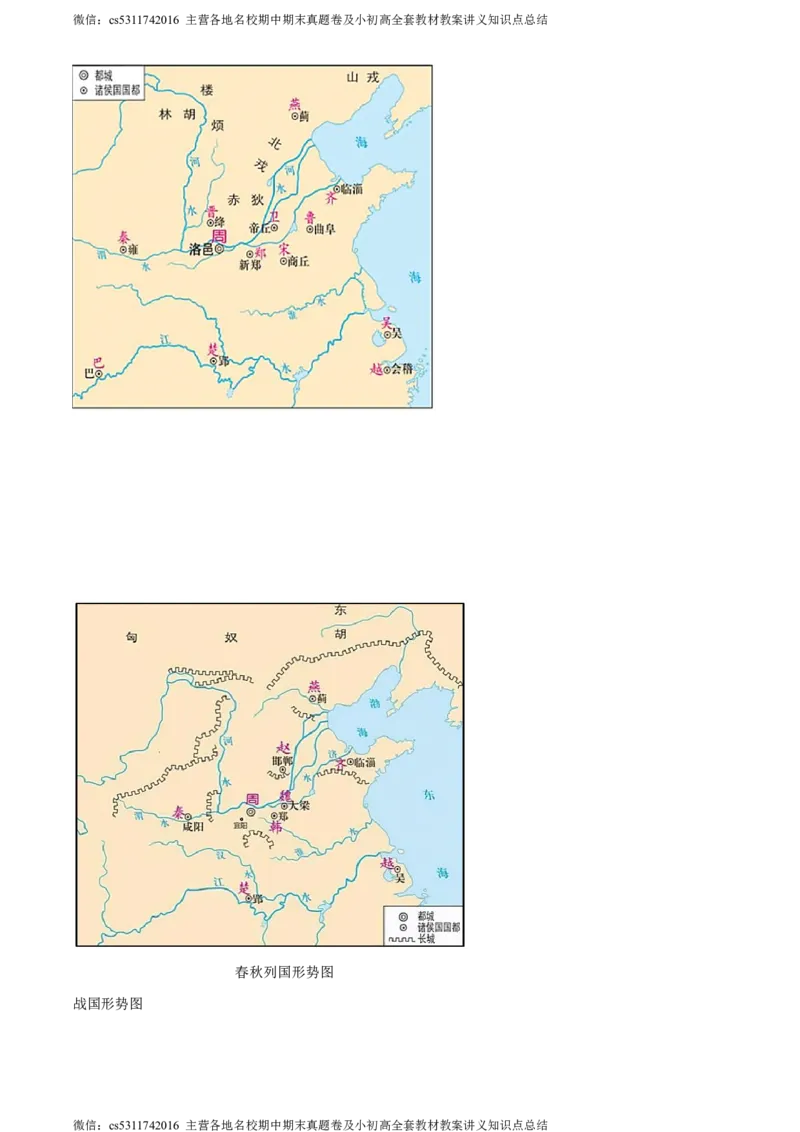 精品解析：北京市怀柔区青苗国际学校2023-2024学年九年级下学期阶段性测试历史试题（解析版）(1)_北京初中期末题_C605-京七八九_B京历史七八九_北京9下历史（含中考模拟）