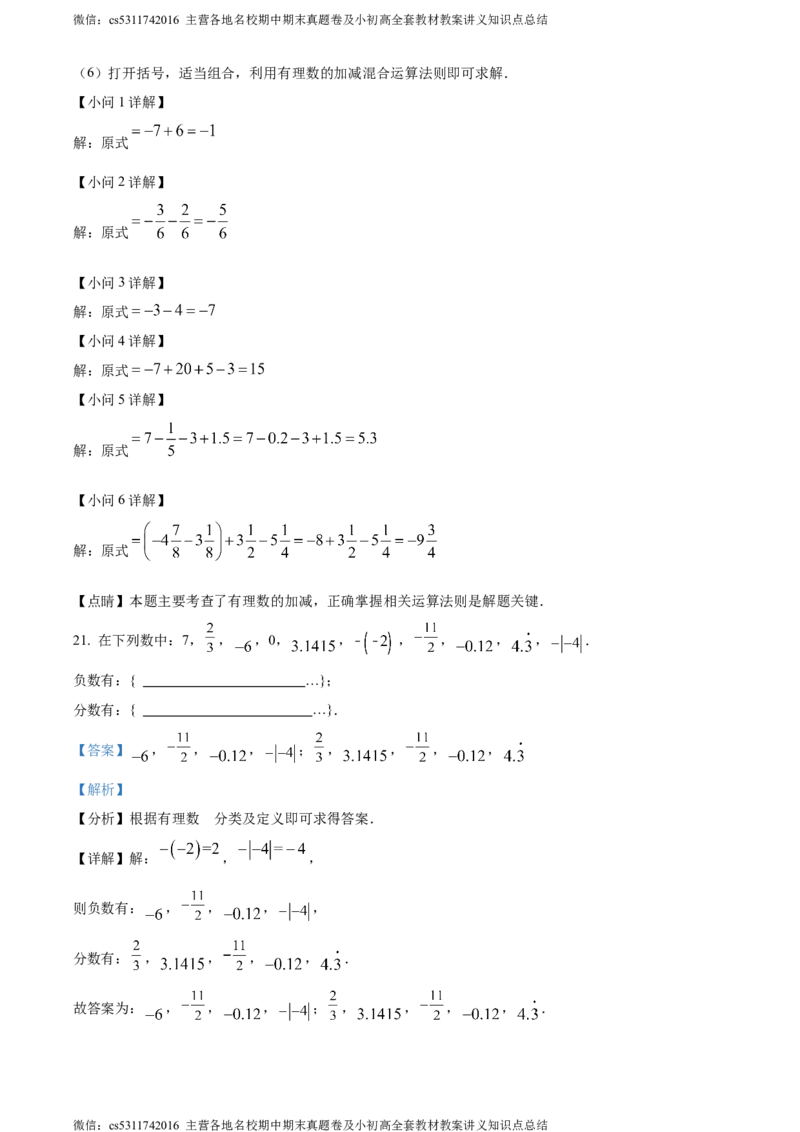 精品解析：北京市师达中学2023-2024学年七年级上学期第一次月考数学试题（解析版）(1)_北京初中期末题_C605-京七八九_B京市数学七八九_北京7上数学_2023-2024_北京数学7上月考