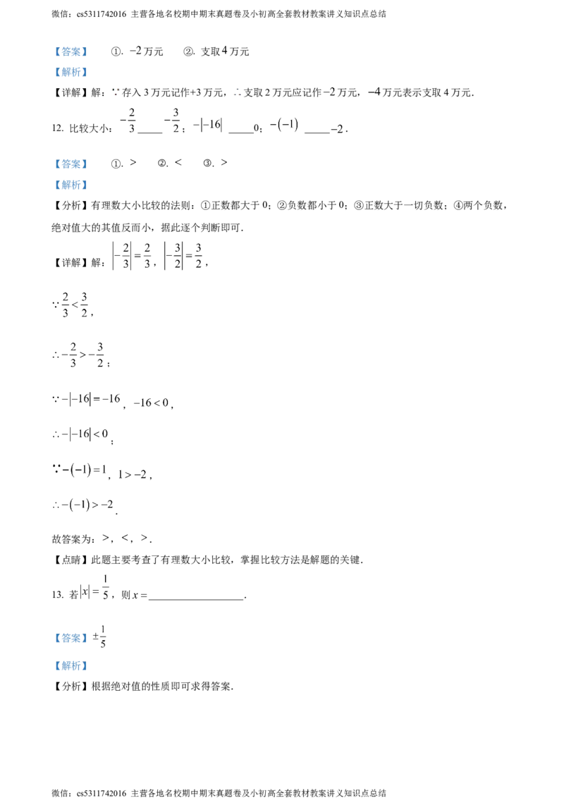 精品解析：北京市师达中学2023-2024学年七年级上学期第一次月考数学试题（解析版）(1)_北京初中期末题_C605-京七八九_B京市数学七八九_北京7上数学_2023-2024_北京数学7上月考