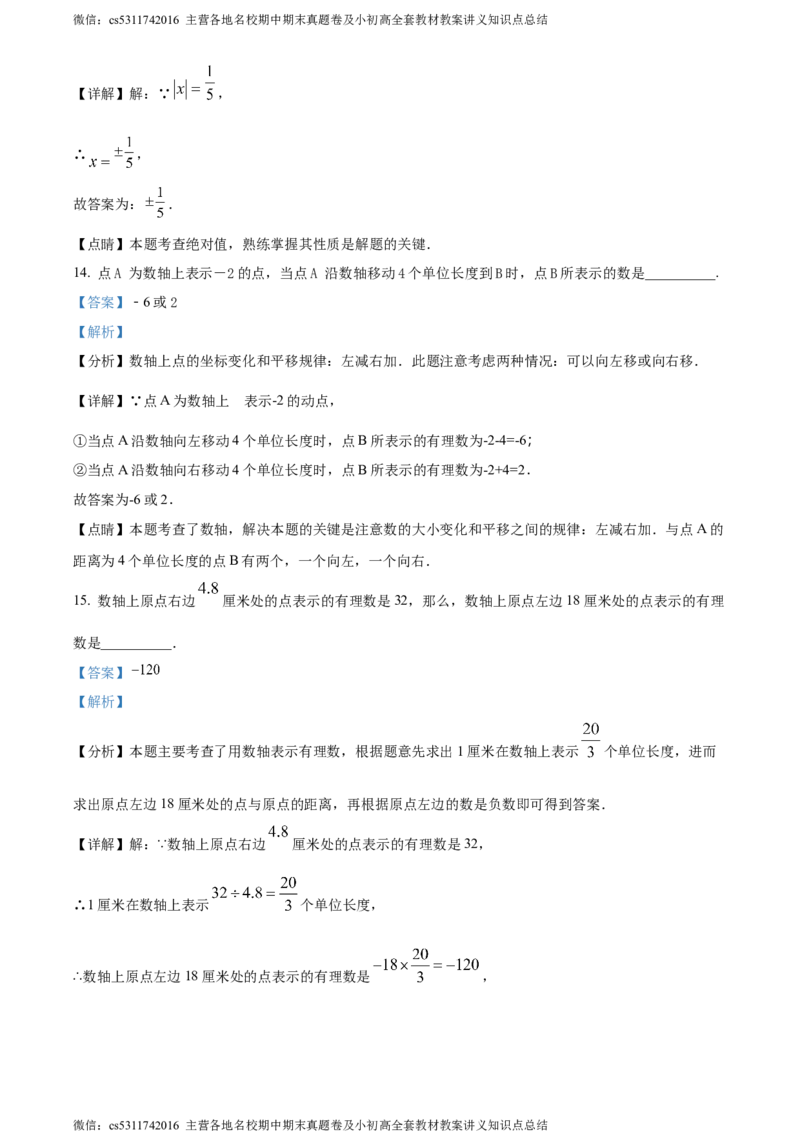 精品解析：北京市师达中学2023-2024学年七年级上学期第一次月考数学试题（解析版）(1)_北京初中期末题_C605-京七八九_B京市数学七八九_北京7上数学_2023-2024_北京数学7上月考