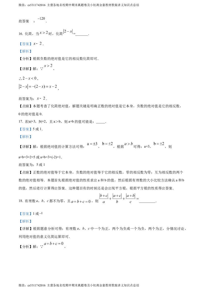 精品解析：北京市师达中学2023-2024学年七年级上学期第一次月考数学试题（解析版）(1)_北京初中期末题_C605-京七八九_B京市数学七八九_北京7上数学_2023-2024_北京数学7上月考