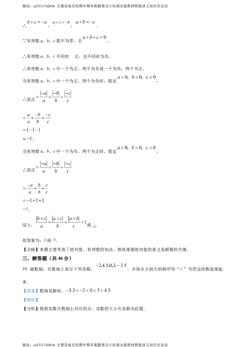 精品解析：北京市师达中学2023-2024学年七年级上学期第一次月考数学试题（解析版）(1)_北京初中期末题_C605-京七八九_B京市数学七八九_北京7上数学_2023-2024_北京数学7上月考