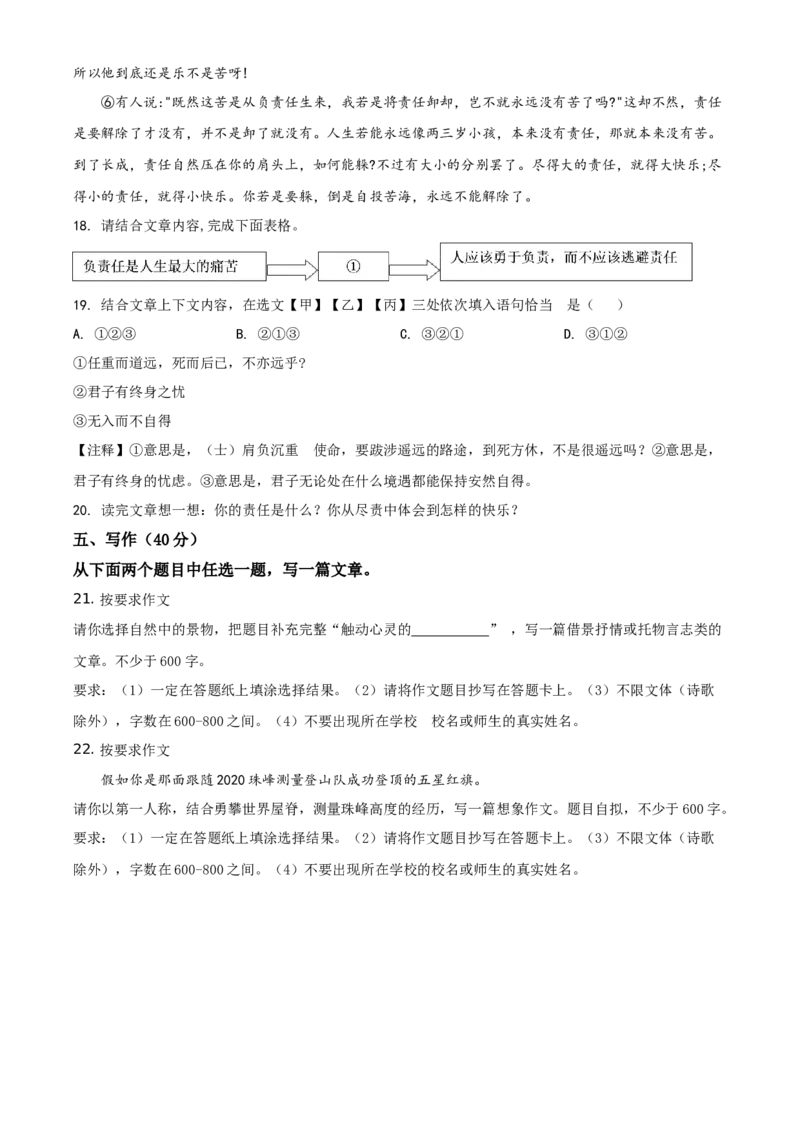 精品解析：北京市延庆区2019-2020学年七年级下学期期末考试语文试题（原卷版）(1)_北京初中期末题_C605-京七八九_B语文七八九_北京语文七下_2019-2020