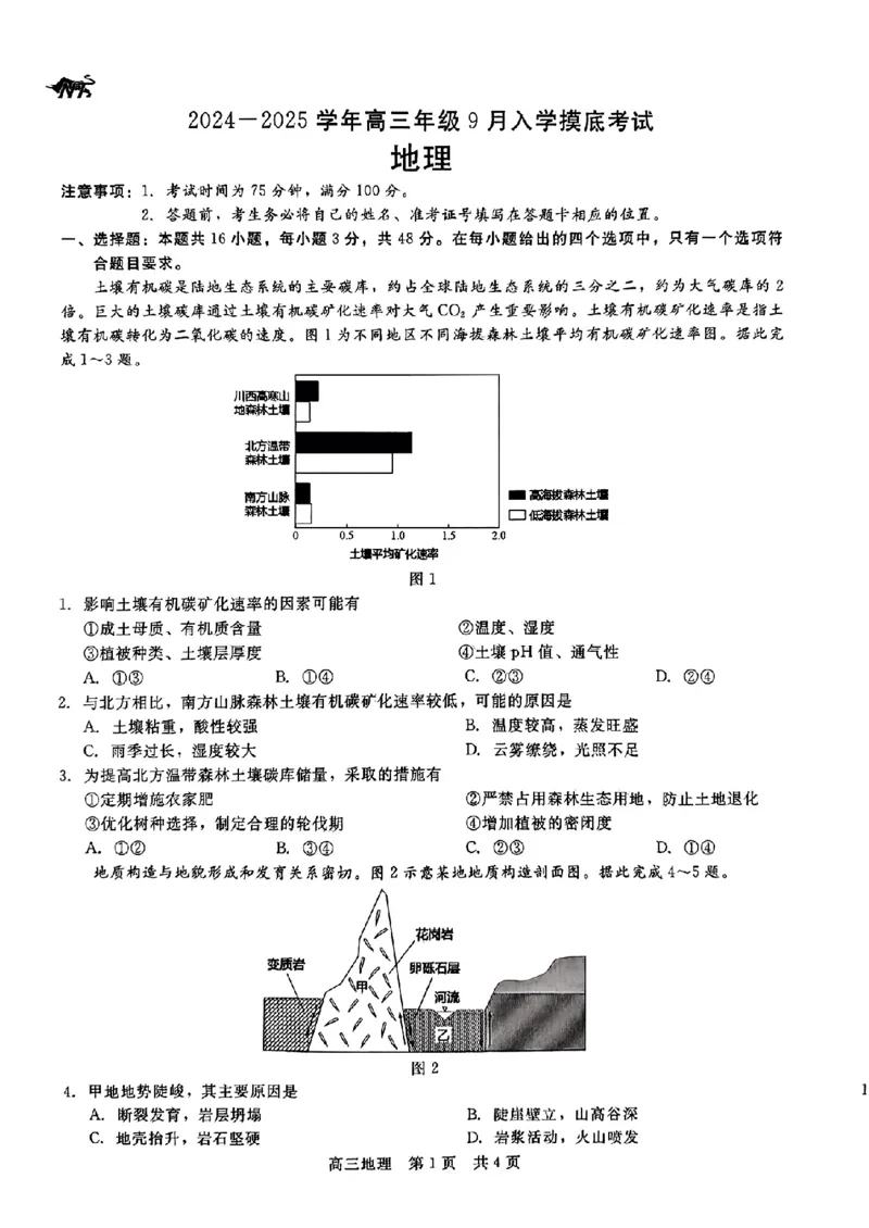 地理_2024-2025学年高三年级9月入学摸_A1502026各地模拟卷（超值！）_9月_240911河北省新时代NT教育2024-2025学年高三上学期入学摸底测试