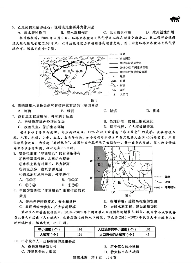 地理_2024-2025学年高三年级9月入学摸_A1502026各地模拟卷（超值！）_9月_240911河北省新时代NT教育2024-2025学年高三上学期入学摸底测试