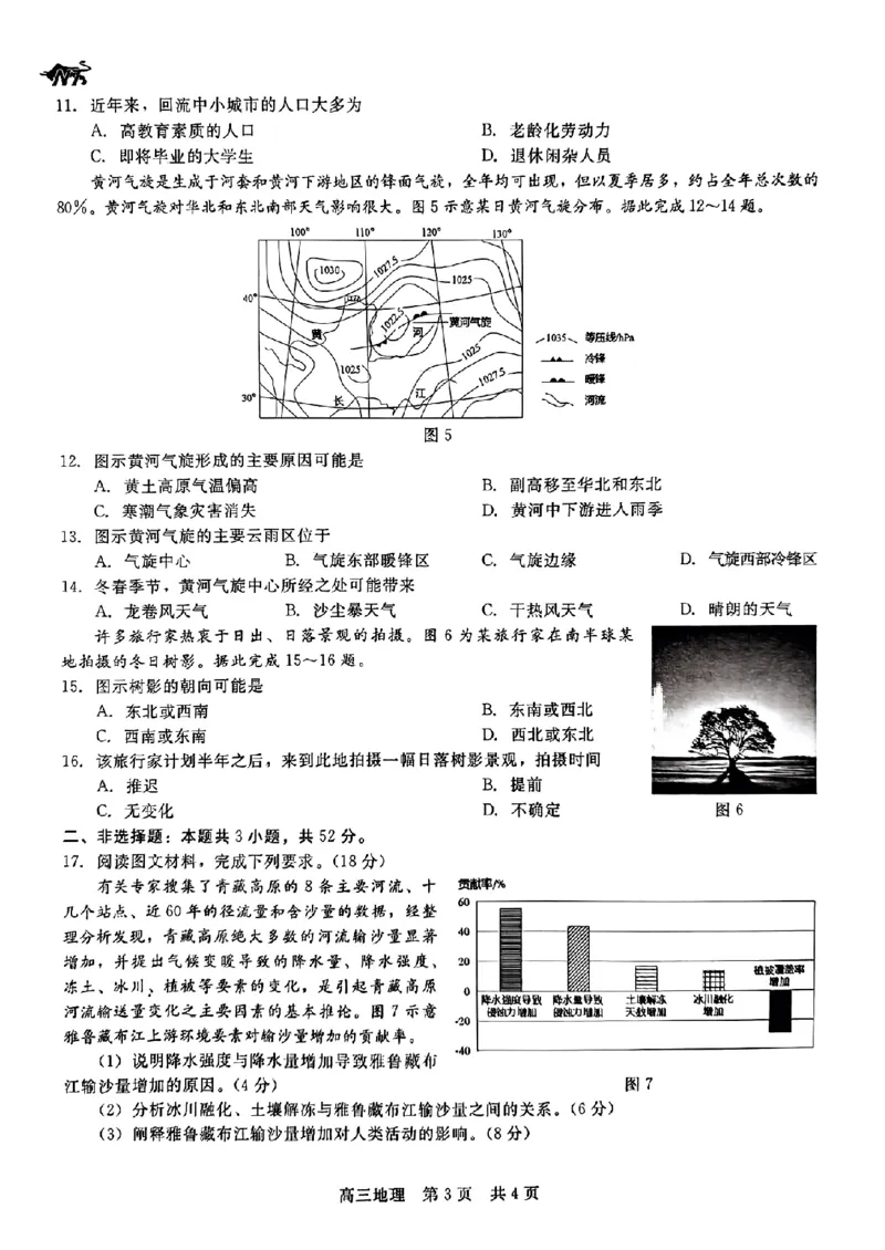 地理_2024-2025学年高三年级9月入学摸_A1502026各地模拟卷（超值！）_9月_240911河北省新时代NT教育2024-2025学年高三上学期入学摸底测试