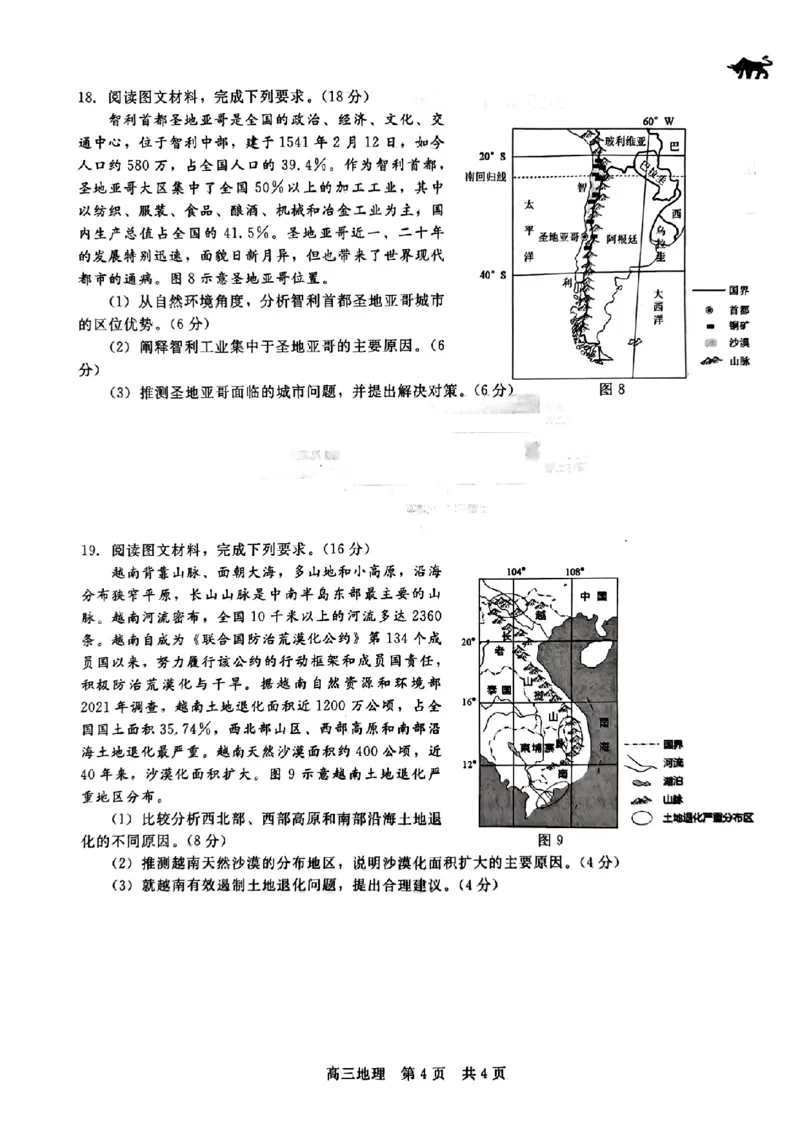 地理_2024-2025学年高三年级9月入学摸_A1502026各地模拟卷（超值！）_9月_240911河北省新时代NT教育2024-2025学年高三上学期入学摸底测试