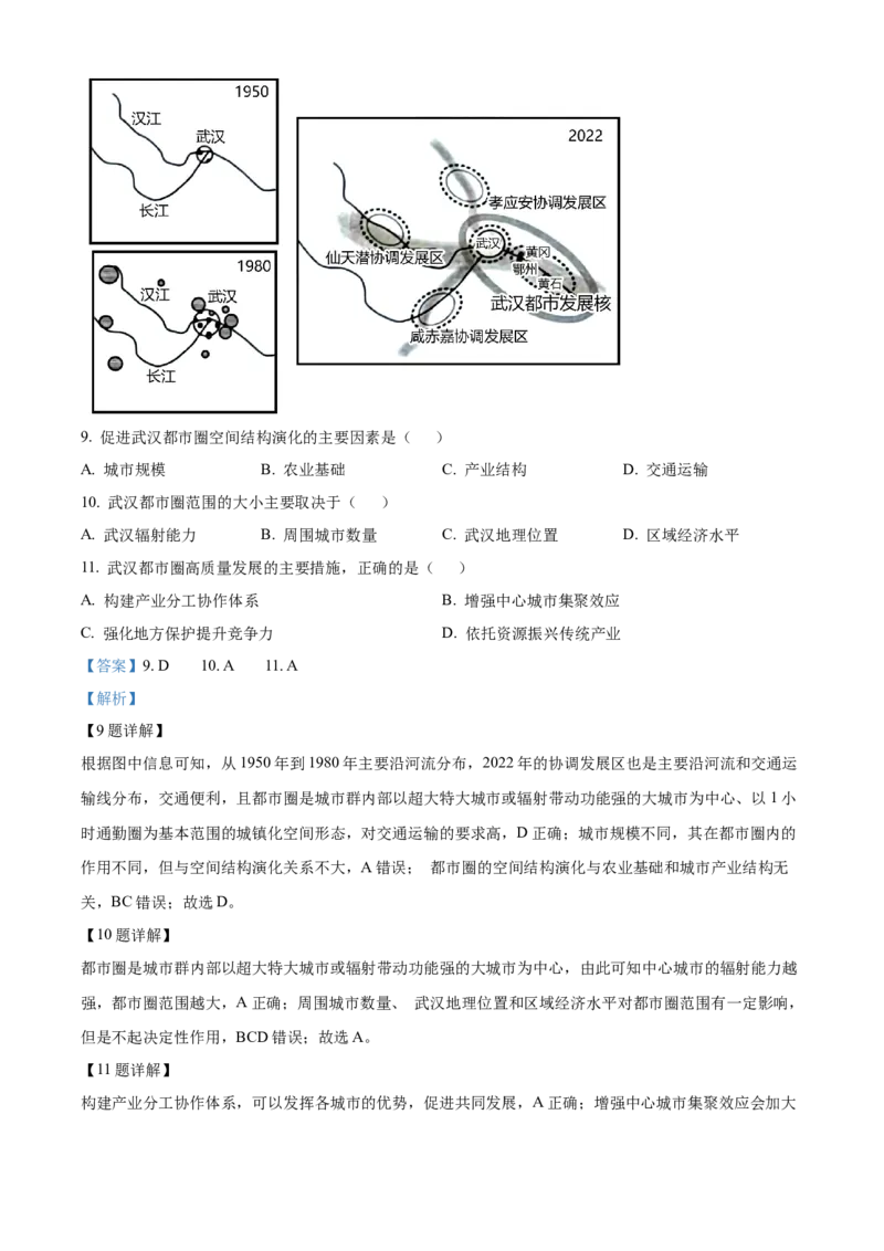 安徽师范大学附属中学2023-2024学年高二下学期6月测试地理试题（含答案）_A1502026各地模拟卷（超值！）_6月_2406282024安徽师范大学附属中学高二下学期6月测试