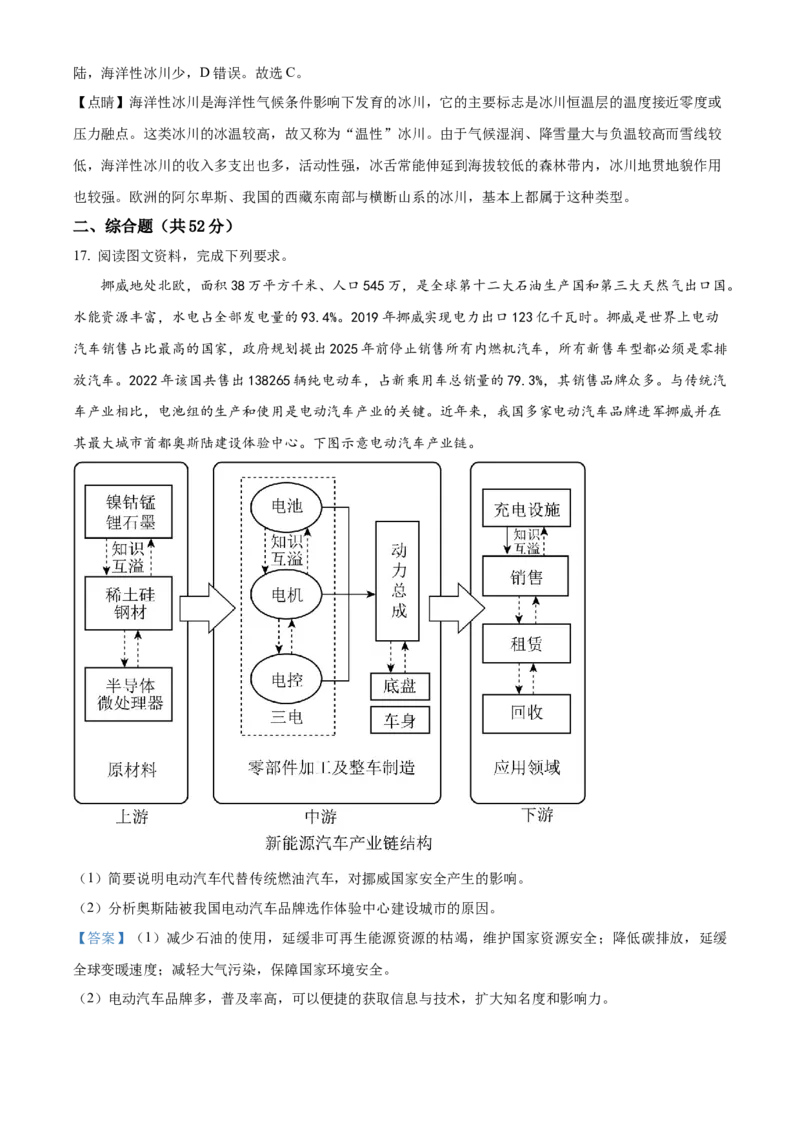 安徽师范大学附属中学2023-2024学年高二下学期6月测试地理试题（含答案）_A1502026各地模拟卷（超值！）_6月_2406282024安徽师范大学附属中学高二下学期6月测试