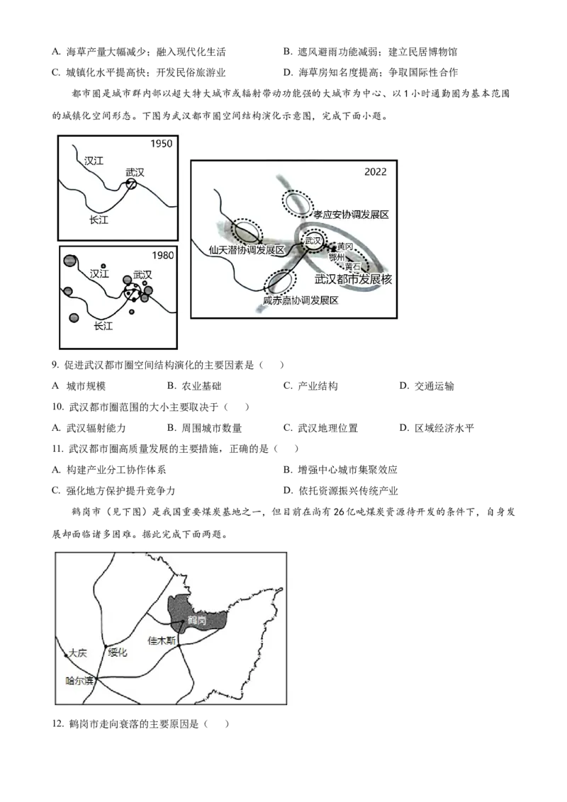 安徽师范大学附属中学2023-2024学年高二下学期6月测试地理试题（含答案）_A1502026各地模拟卷（超值！）_6月_2406282024安徽师范大学附属中学高二下学期6月测试
