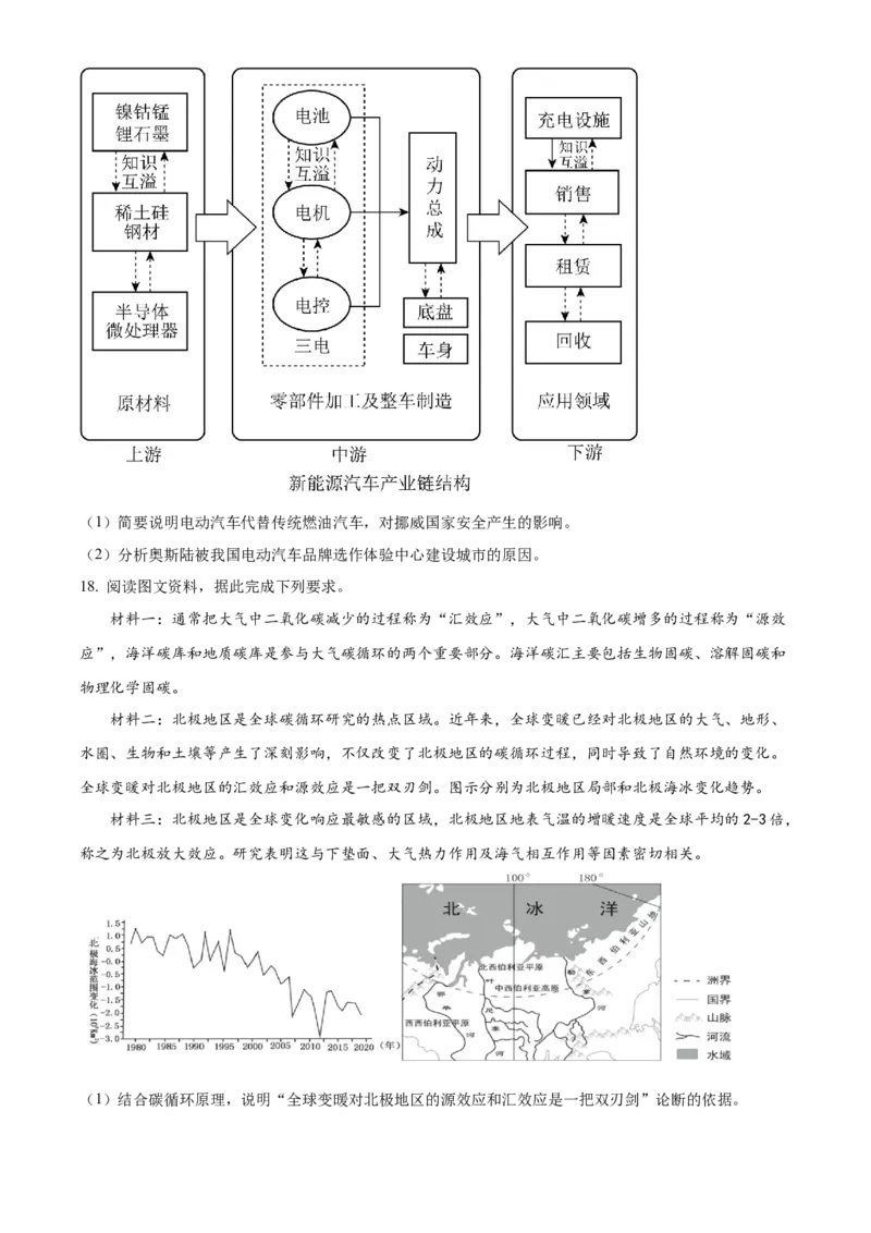 安徽师范大学附属中学2023-2024学年高二下学期6月测试地理试题（含答案）_A1502026各地模拟卷（超值！）_6月_2406282024安徽师范大学附属中学高二下学期6月测试