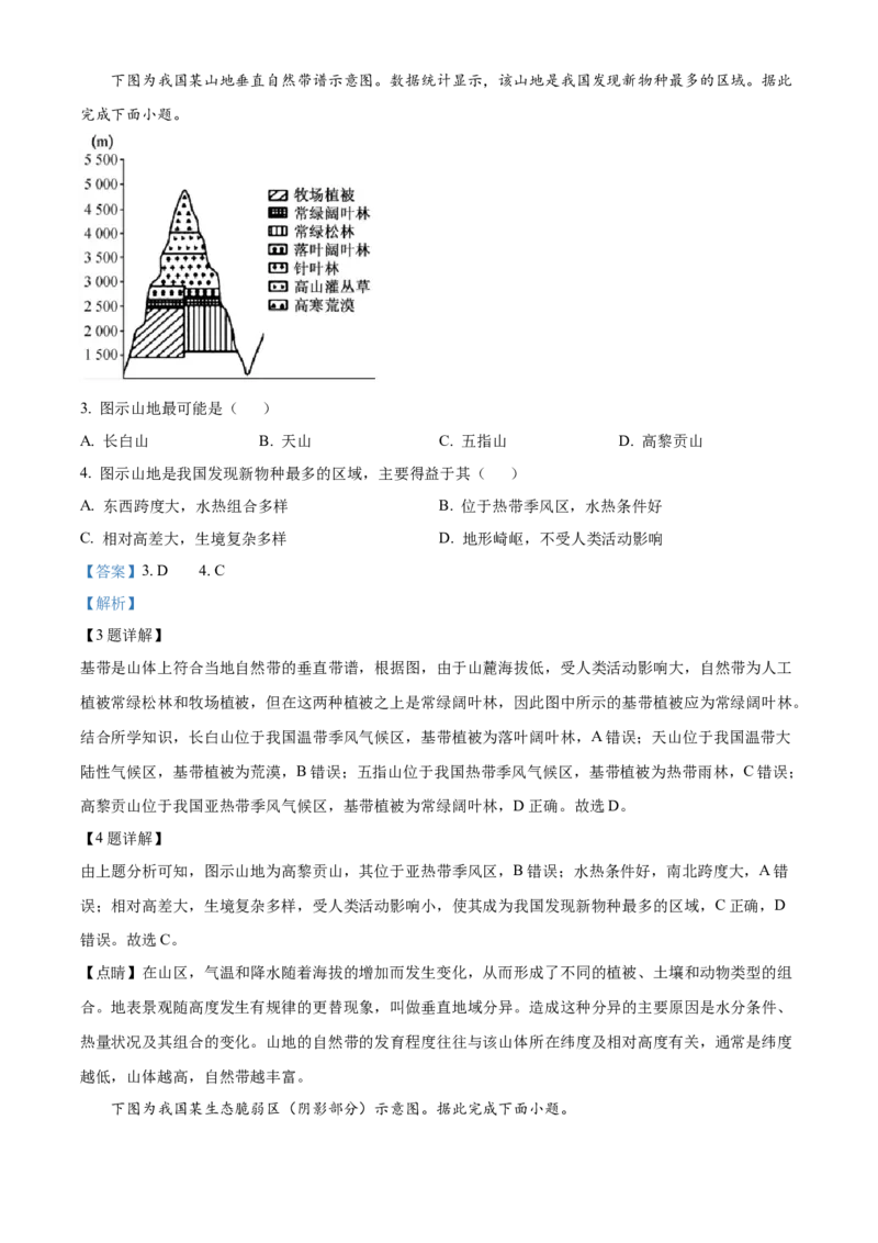 安徽师范大学附属中学2023-2024学年高二下学期6月测试地理试题（含答案）_A1502026各地模拟卷（超值！）_6月_2406282024安徽师范大学附属中学高二下学期6月测试
