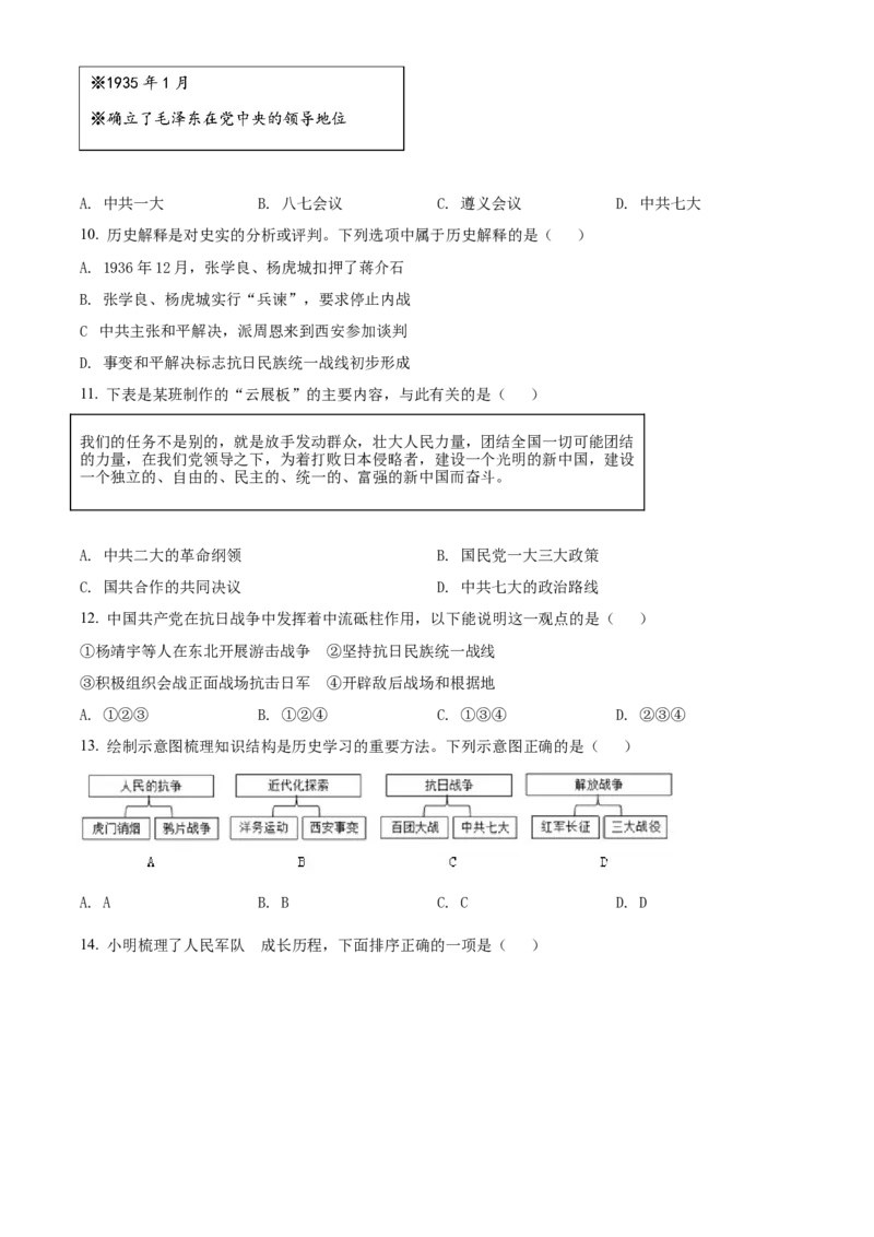 精品解析：北京市怀柔区2021-2022学年八年级上学期期末历史试题（原卷版）(1)_北京初中期末题_C605-京七八九_B京历史七八九_北京8上历史_2021-2022