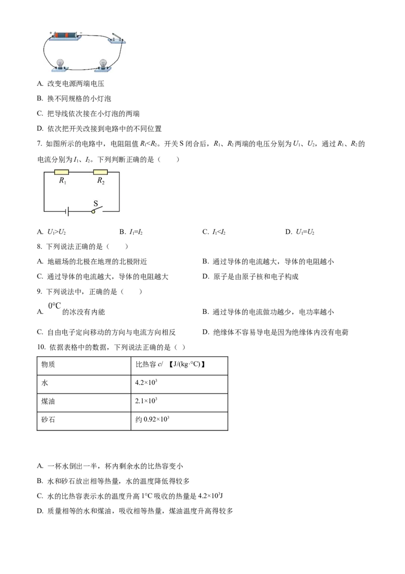 精品解析：北京市密云区2022-2023学年九年级上学期期末考试物理试题（原卷版）(1)_北京初中期末题_C605-京七八九_北京9上物理_2022-2023