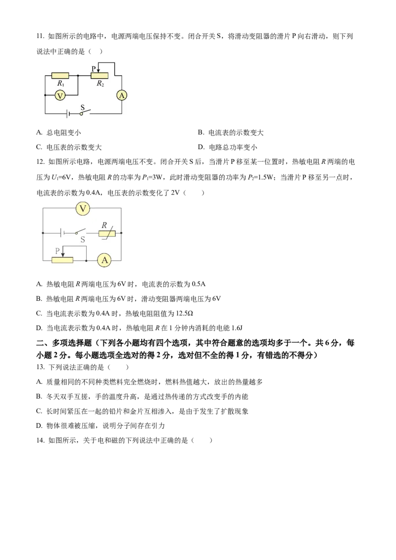 精品解析：北京市密云区2022-2023学年九年级上学期期末考试物理试题（原卷版）(1)_北京初中期末题_C605-京七八九_北京9上物理_2022-2023