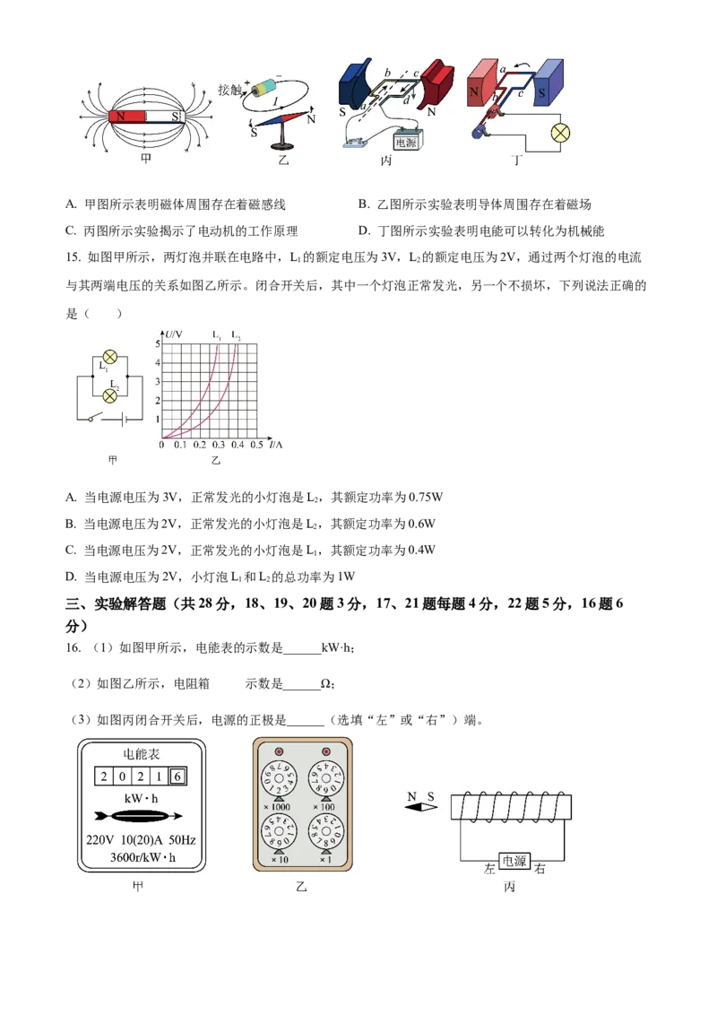 精品解析：北京市密云区2022-2023学年九年级上学期期末考试物理试题（原卷版）(1)_北京初中期末题_C605-京七八九_北京9上物理_2022-2023
