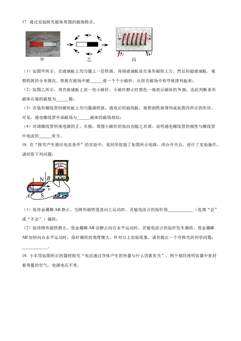 精品解析：北京市密云区2022-2023学年九年级上学期期末考试物理试题（原卷版）(1)_北京初中期末题_C605-京七八九_北京9上物理_2022-2023