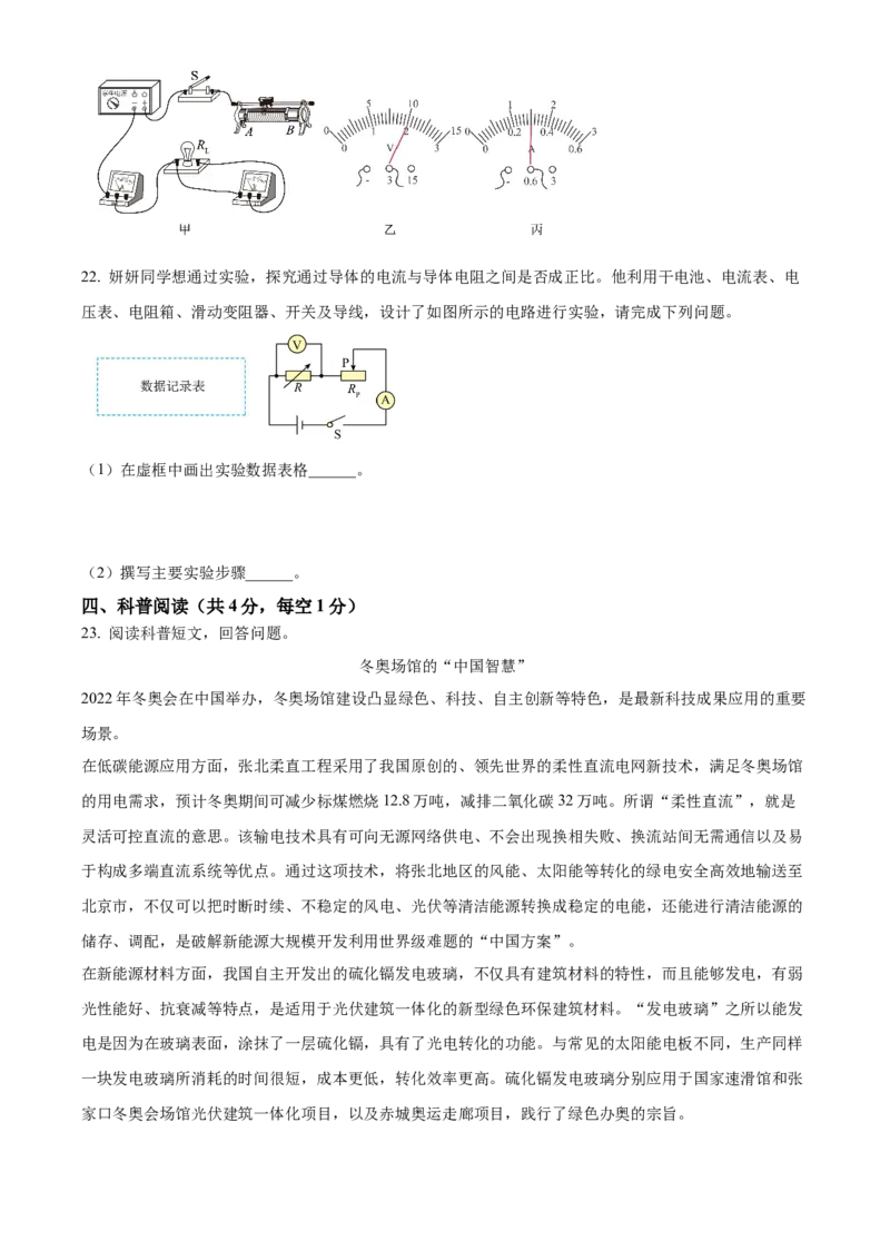 精品解析：北京市密云区2022-2023学年九年级上学期期末考试物理试题（原卷版）(1)_北京初中期末题_C605-京七八九_北京9上物理_2022-2023
