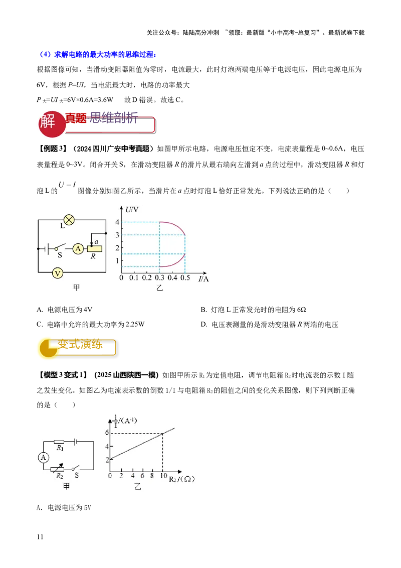 专题17电学体系内难点综合（含最值范围等）计算（原卷版）_02中考总复习（2026版更新中）_04-物理-中考总复习_2025年中考复习资料_2025年中考物理答题方法模板