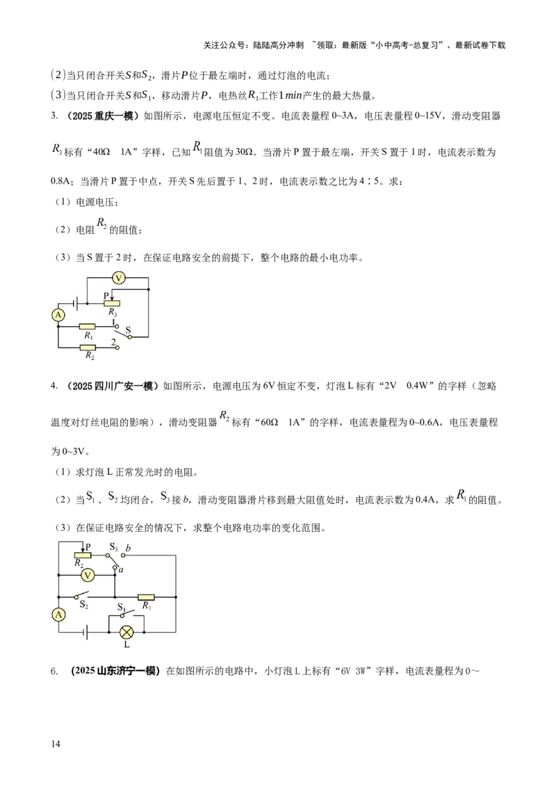 专题17电学体系内难点综合（含最值范围等）计算（原卷版）_02中考总复习（2026版更新中）_04-物理-中考总复习_2025年中考复习资料_2025年中考物理答题方法模板