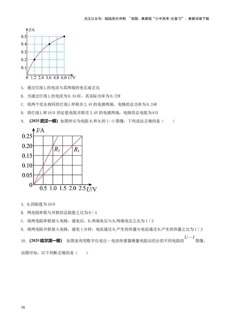 专题17电学体系内难点综合（含最值范围等）计算（原卷版）_02中考总复习（2026版更新中）_04-物理-中考总复习_2025年中考复习资料_2025年中考物理答题方法模板