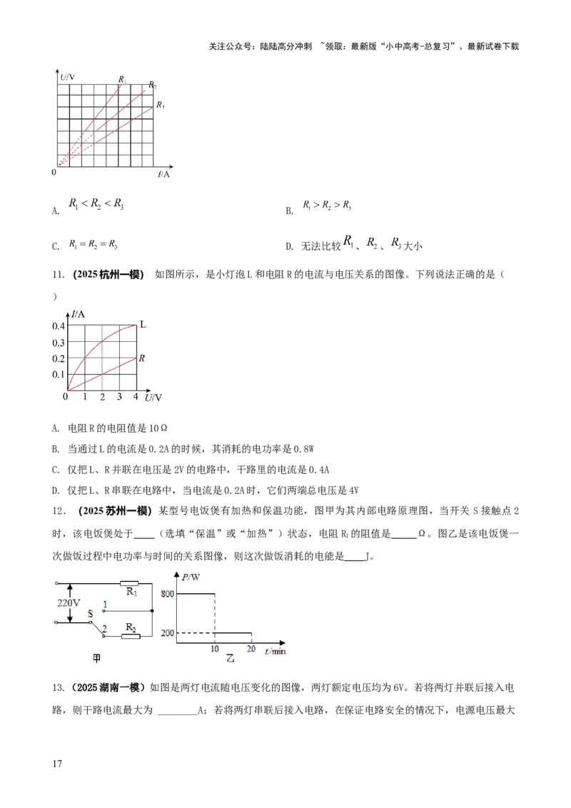 专题17电学体系内难点综合（含最值范围等）计算（原卷版）_02中考总复习（2026版更新中）_04-物理-中考总复习_2025年中考复习资料_2025年中考物理答题方法模板