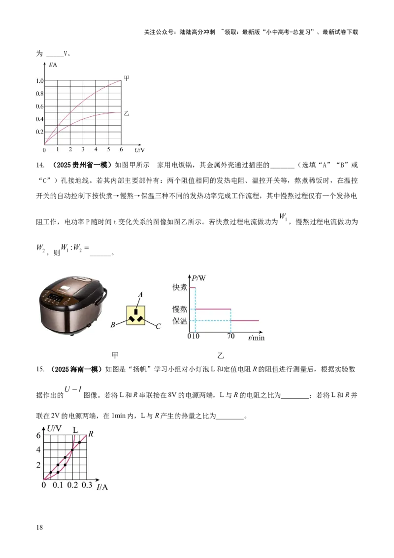 专题17电学体系内难点综合（含最值范围等）计算（原卷版）_02中考总复习（2026版更新中）_04-物理-中考总复习_2025年中考复习资料_2025年中考物理答题方法模板