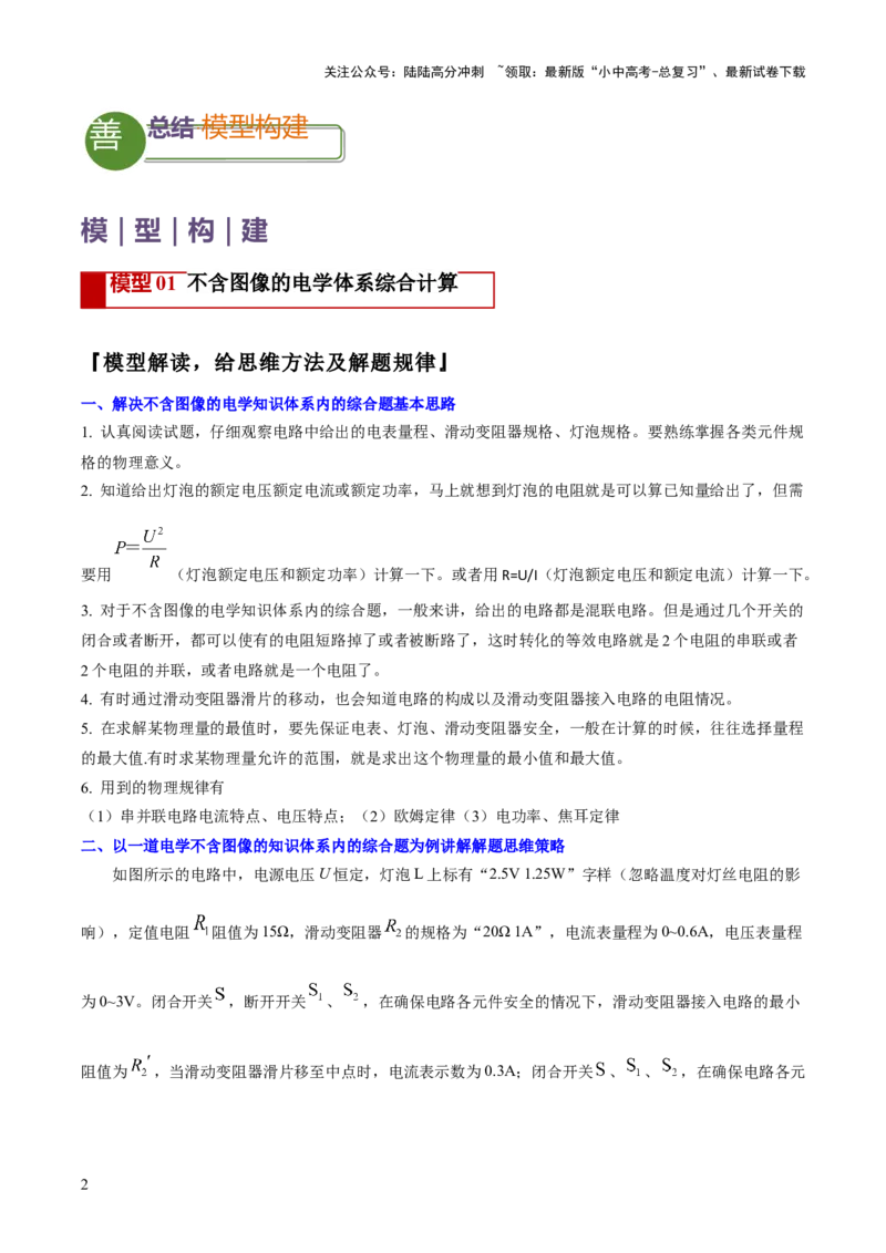 专题17电学体系内难点综合（含最值范围等）计算（原卷版）_02中考总复习（2026版更新中）_04-物理-中考总复习_2025年中考复习资料_2025年中考物理答题方法模板
