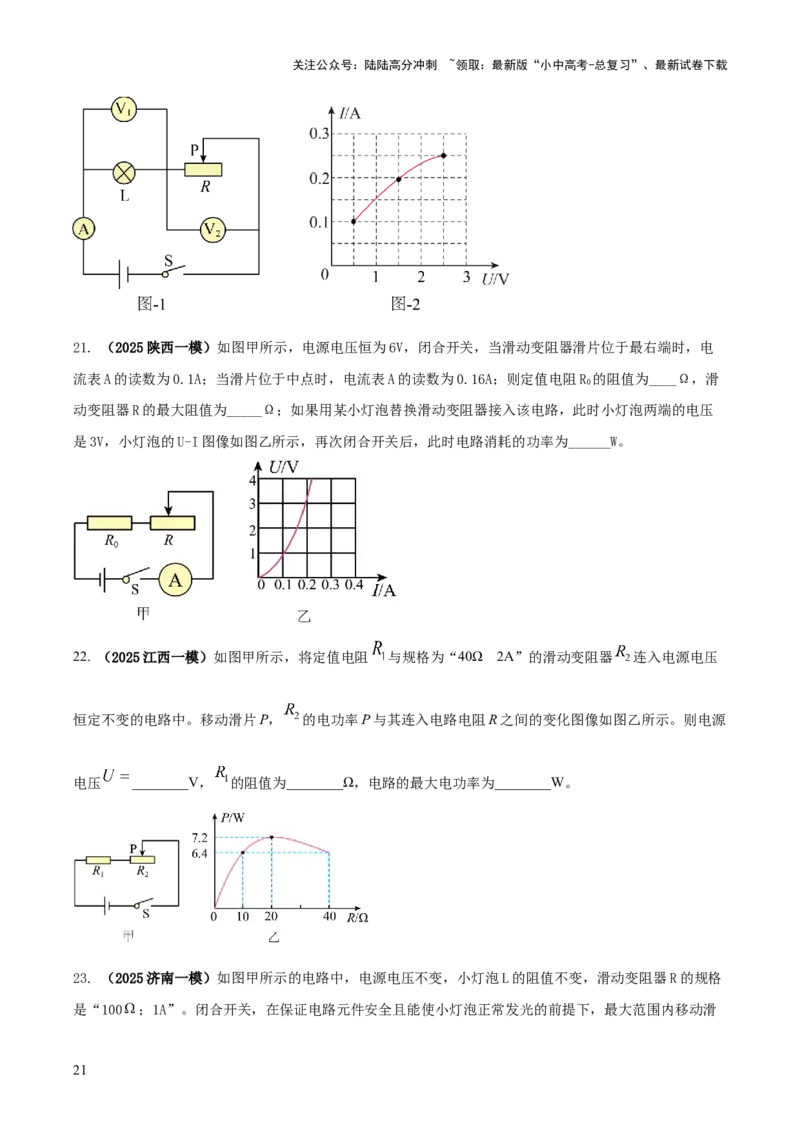 专题17电学体系内难点综合（含最值范围等）计算（原卷版）_02中考总复习（2026版更新中）_04-物理-中考总复习_2025年中考复习资料_2025年中考物理答题方法模板