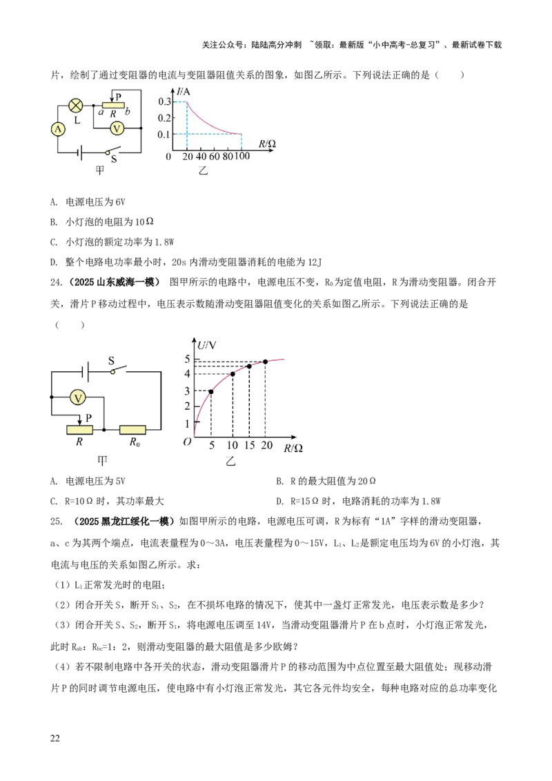 专题17电学体系内难点综合（含最值范围等）计算（原卷版）_02中考总复习（2026版更新中）_04-物理-中考总复习_2025年中考复习资料_2025年中考物理答题方法模板